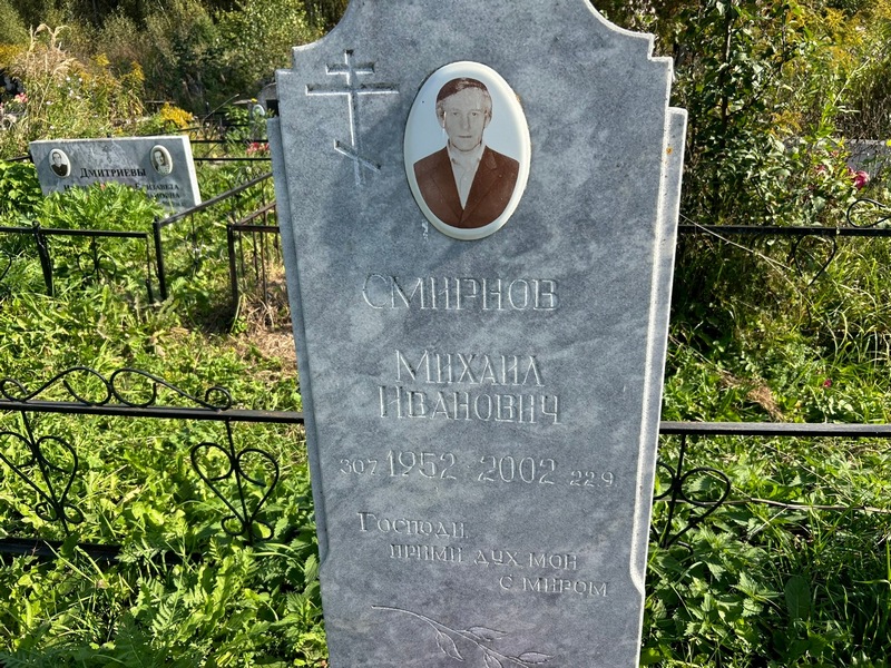 Смирнов