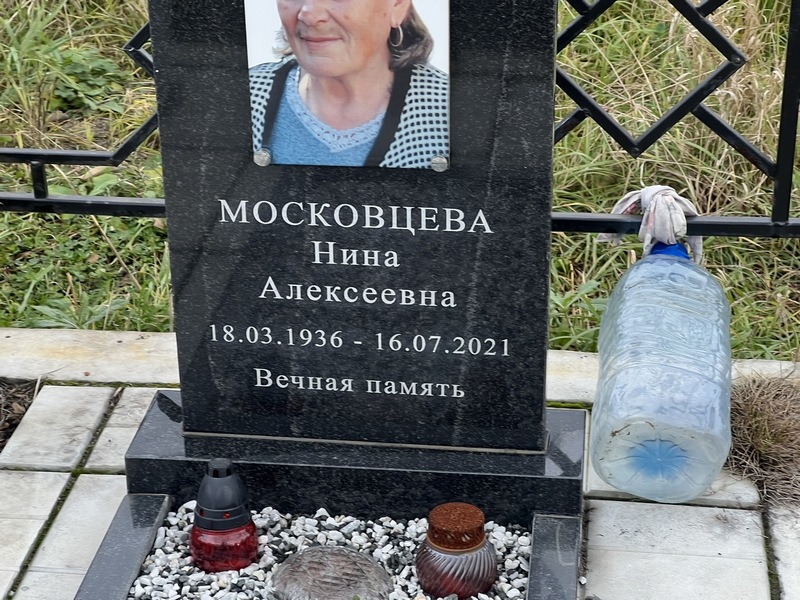 Московцева