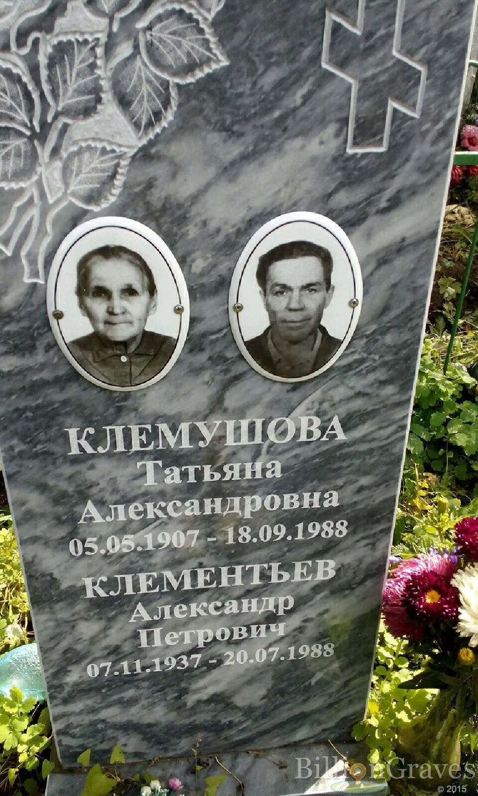 Клементьев Александр Петрович