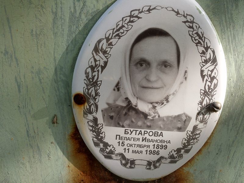 Бутарова Пелагея Ивановна