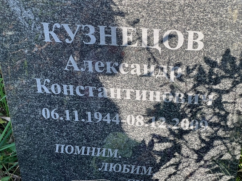 Кузнецов