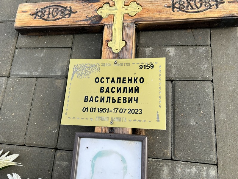 Остапенко