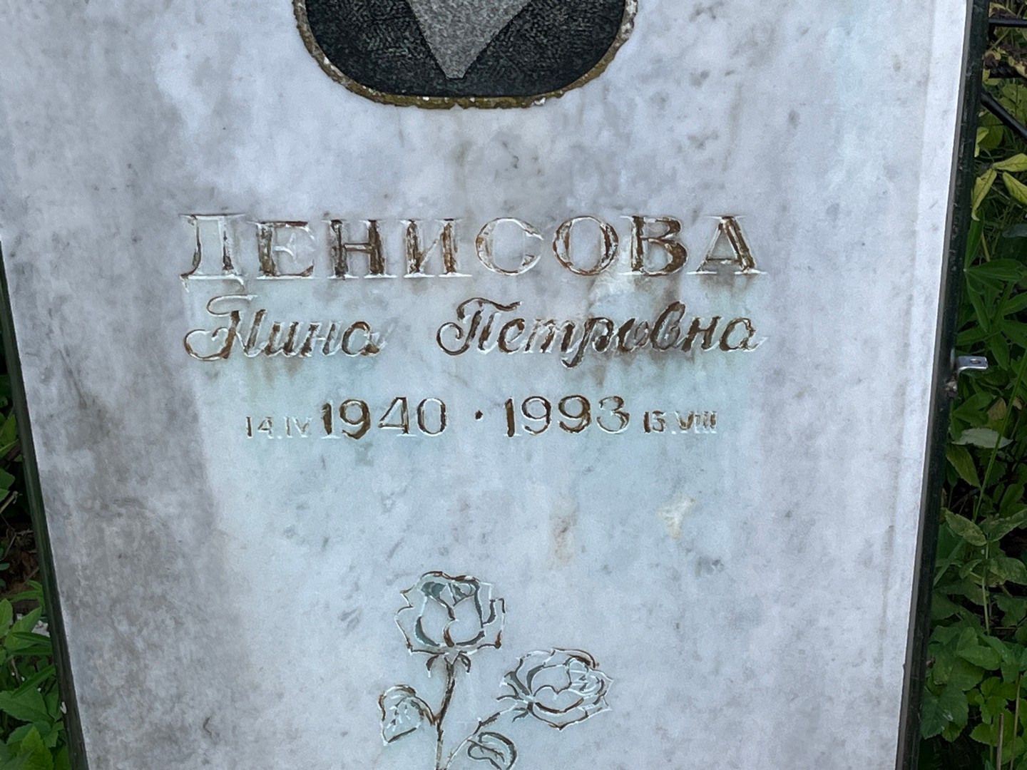 Денисова