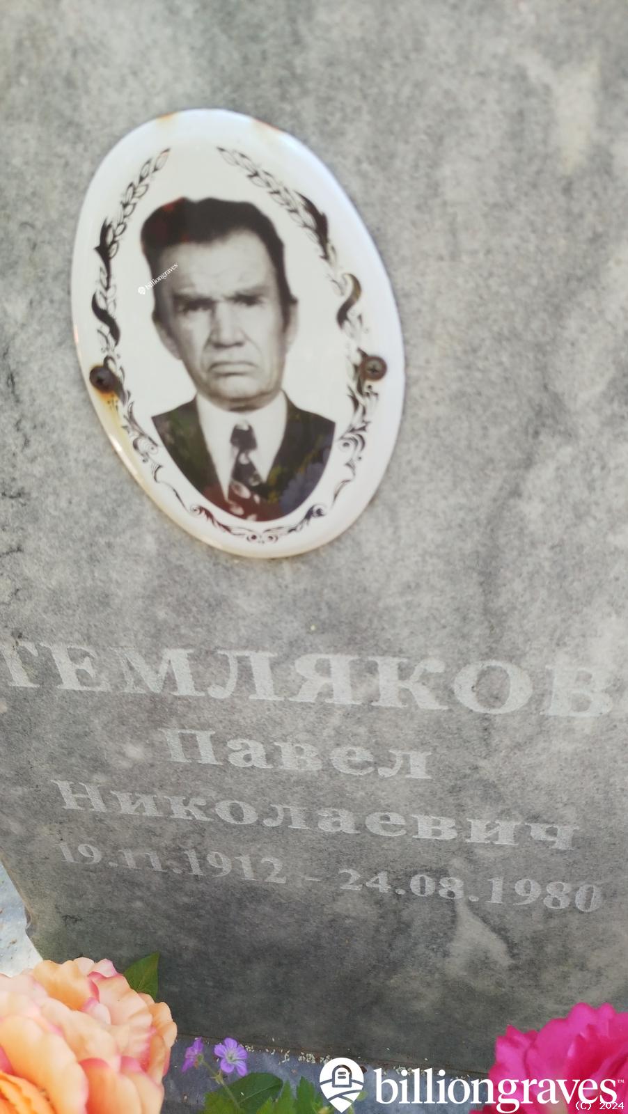 Темляков Павел Николаевич