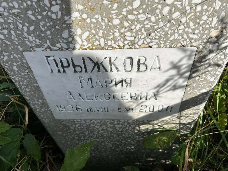 Прыжкова