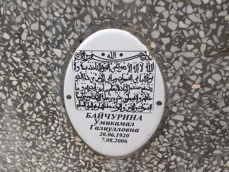 Умикамал Байчурина Галиулловна