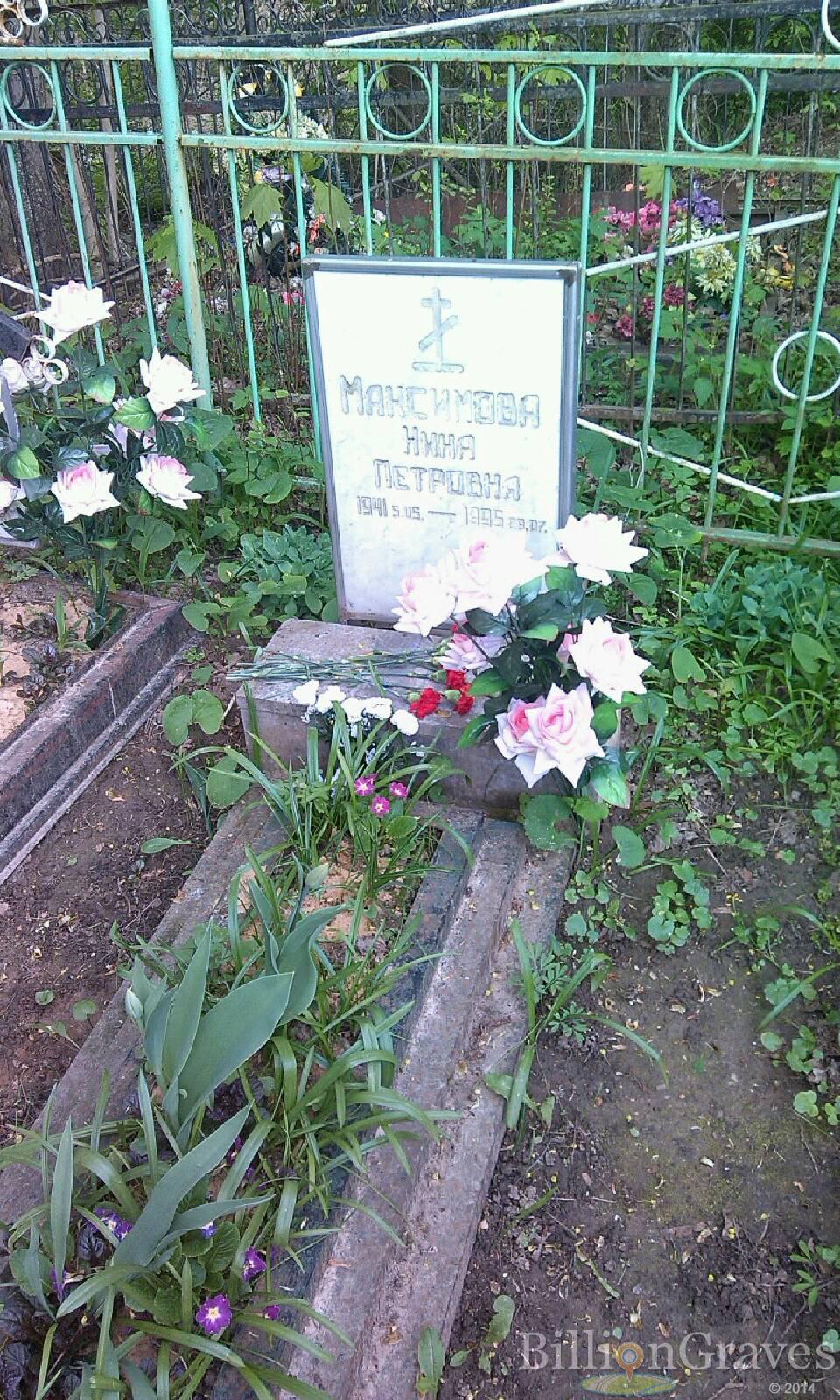 Максимова Нина Петровна