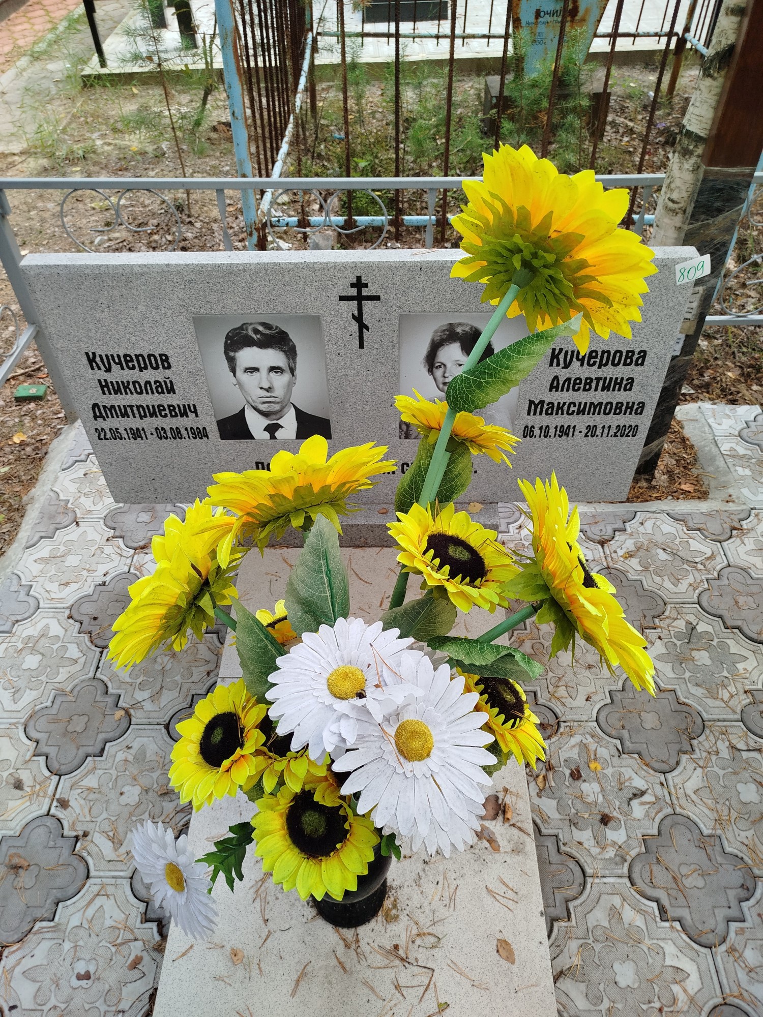 Кучерова Алевтина Максимовна
