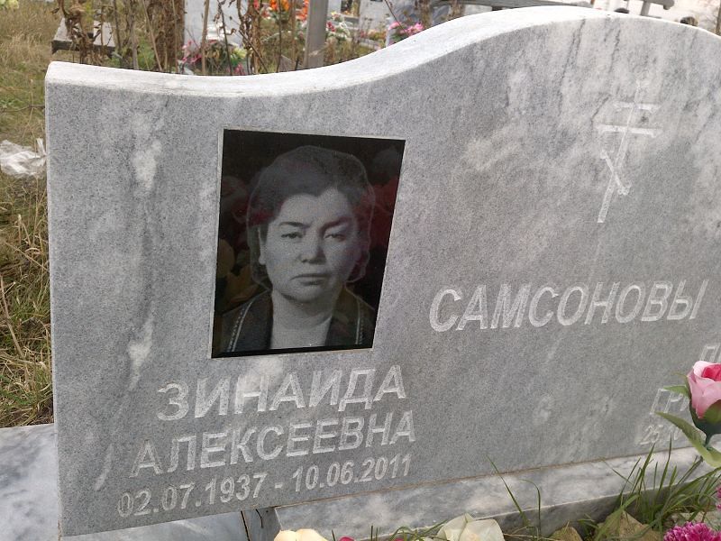 Самсонова