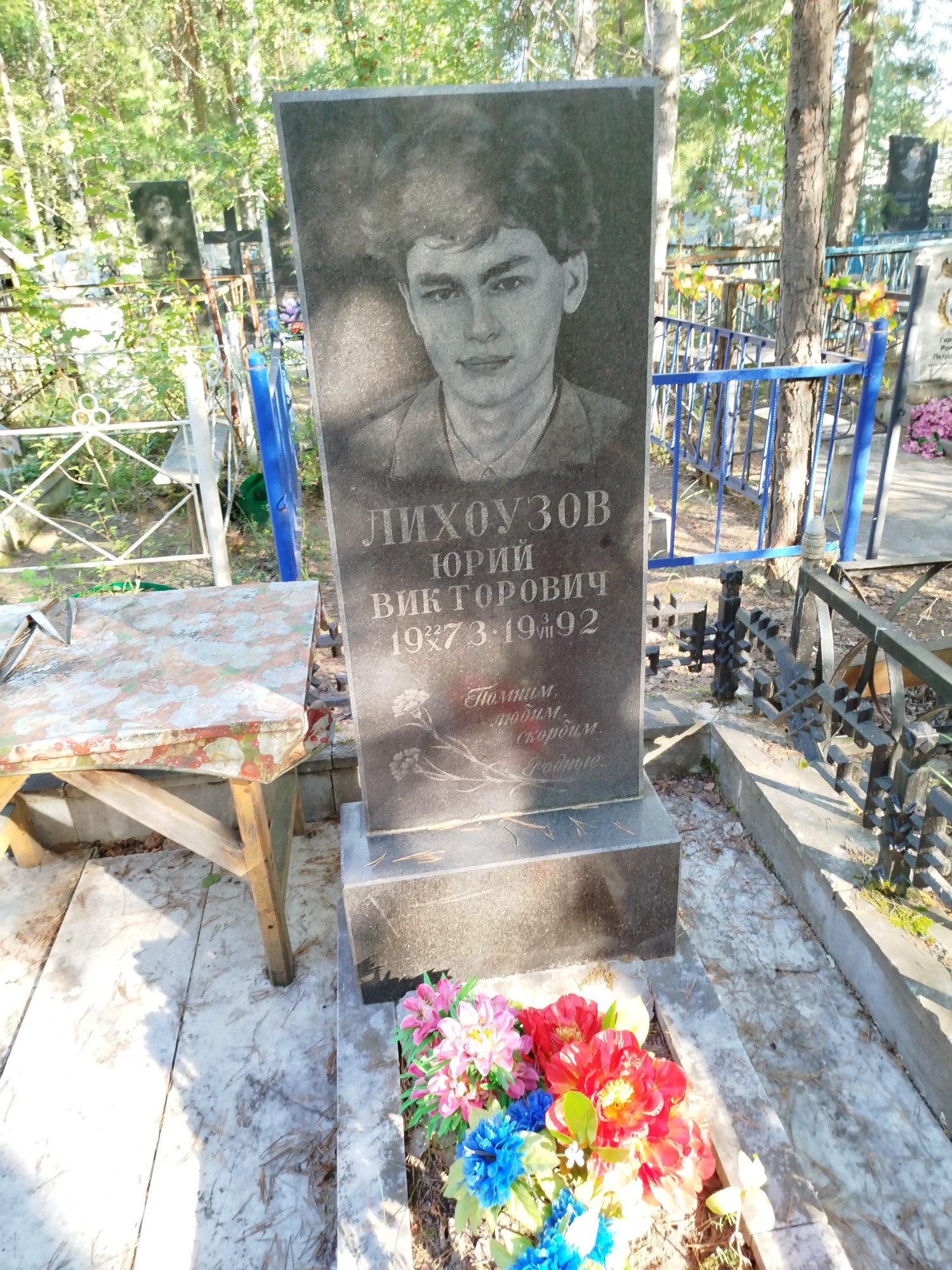 Лихоузов Юрий Викторович
