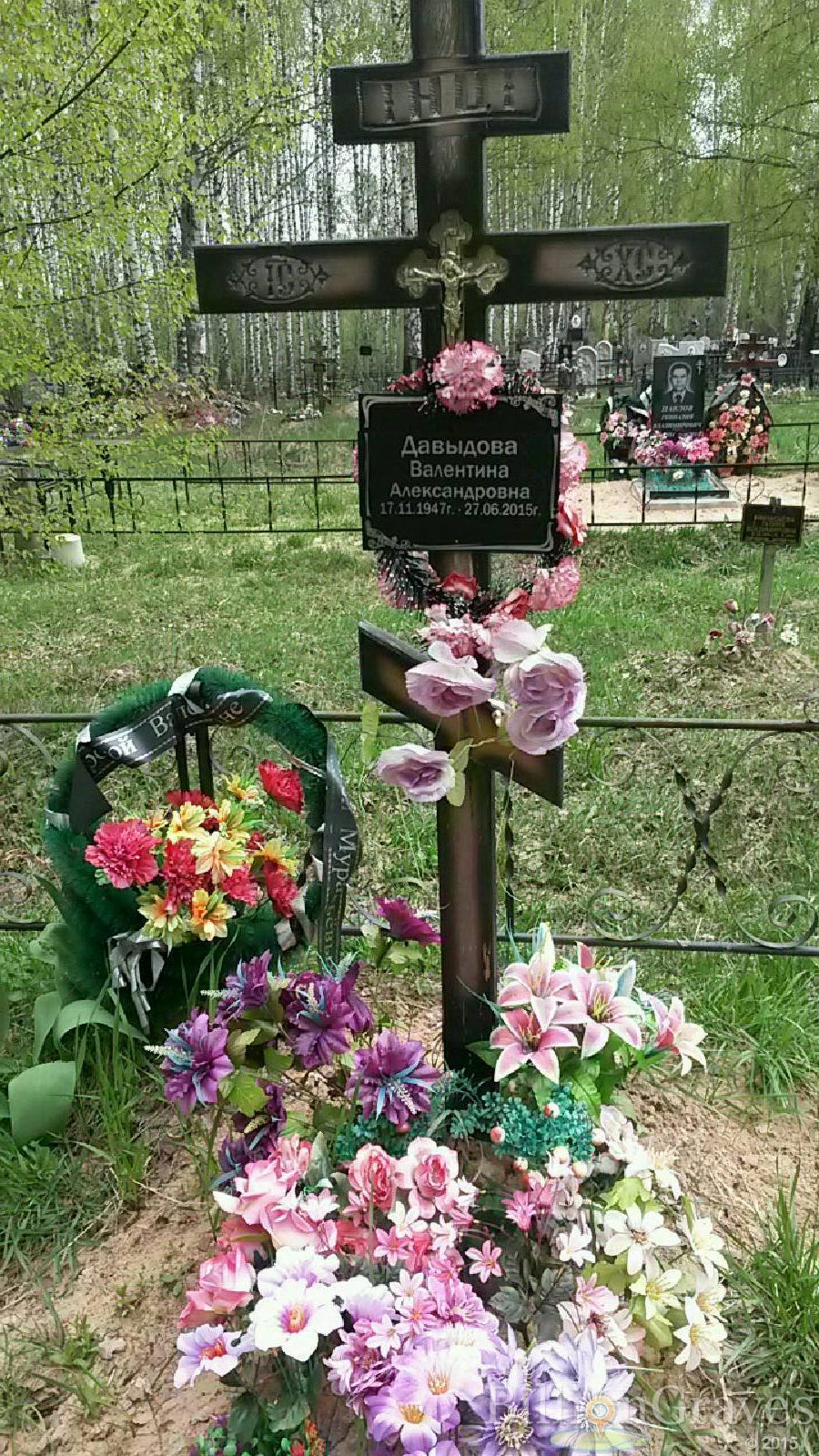 давыдова валентина александровна