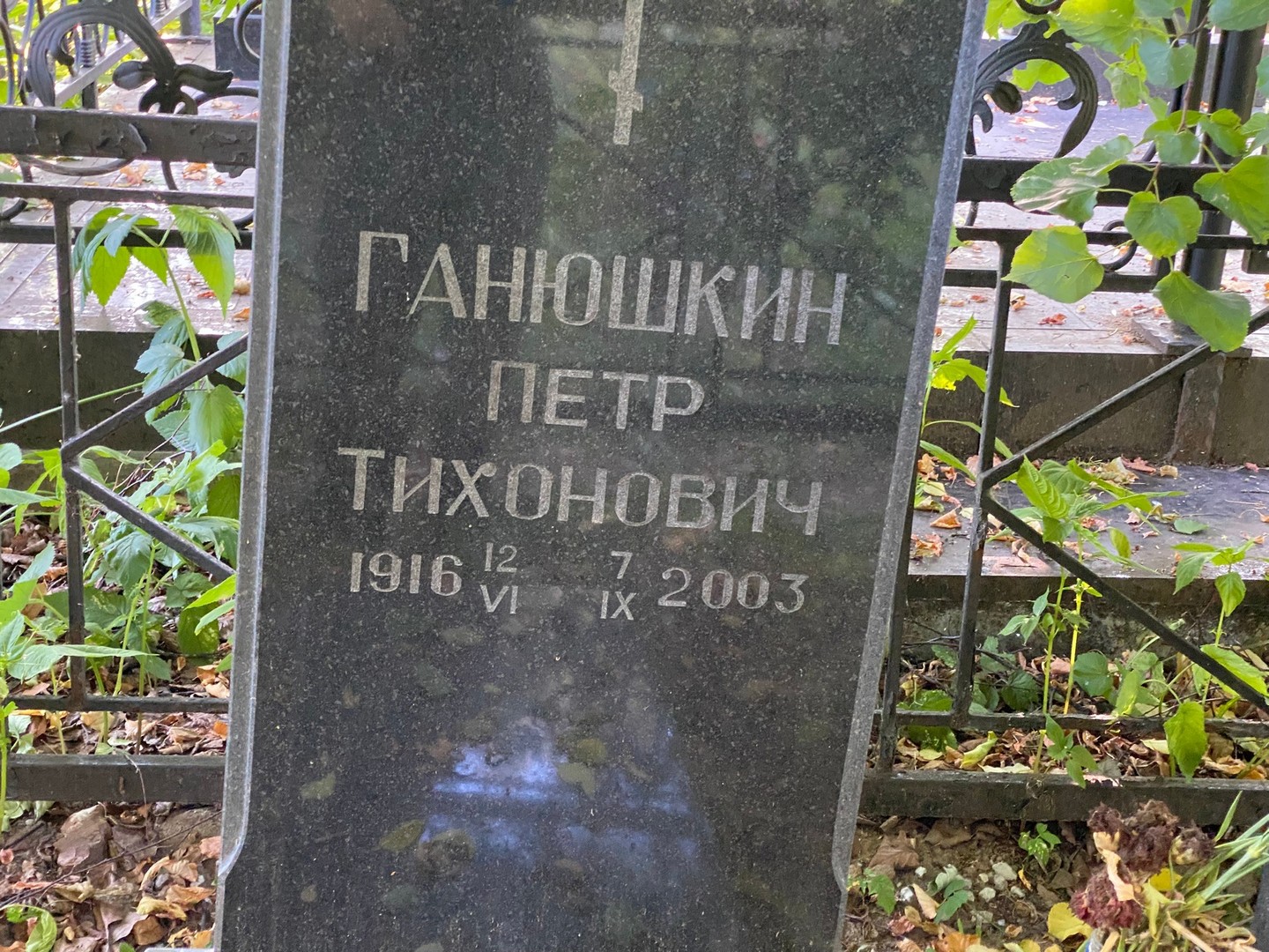 Ганюшкин