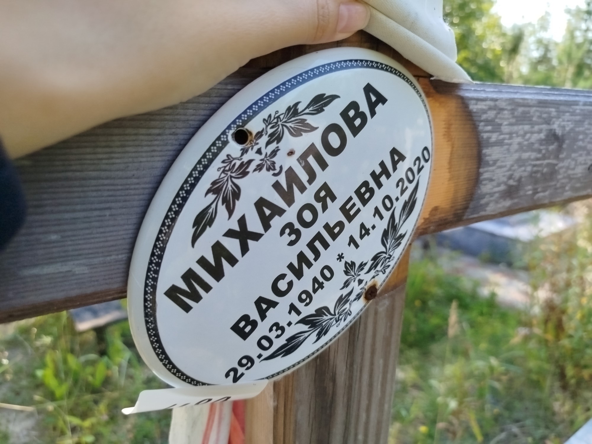 Михайлова Зоя Васильевна