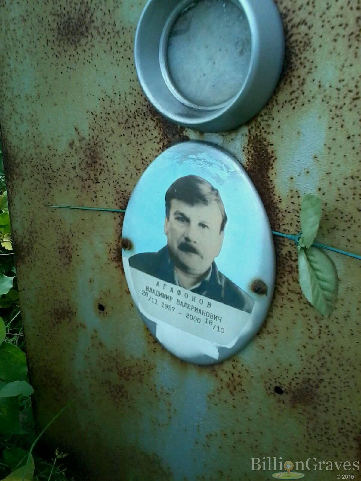 Агафонов Владимир Валерианович