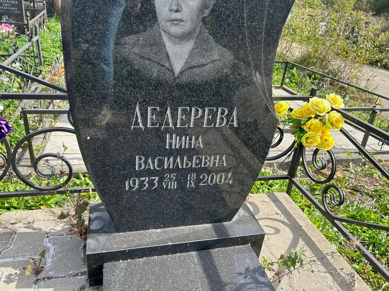 Дедерева
