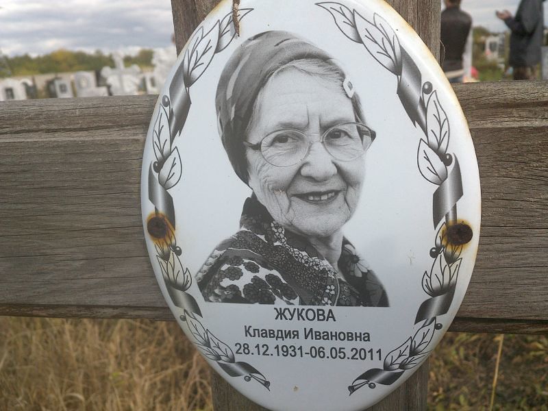 Жукова