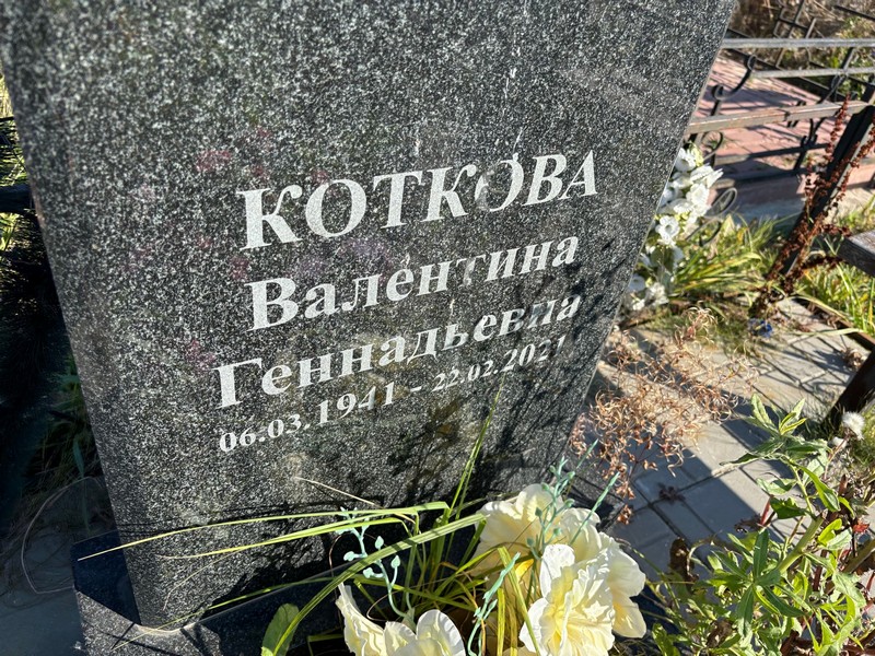 Коткова