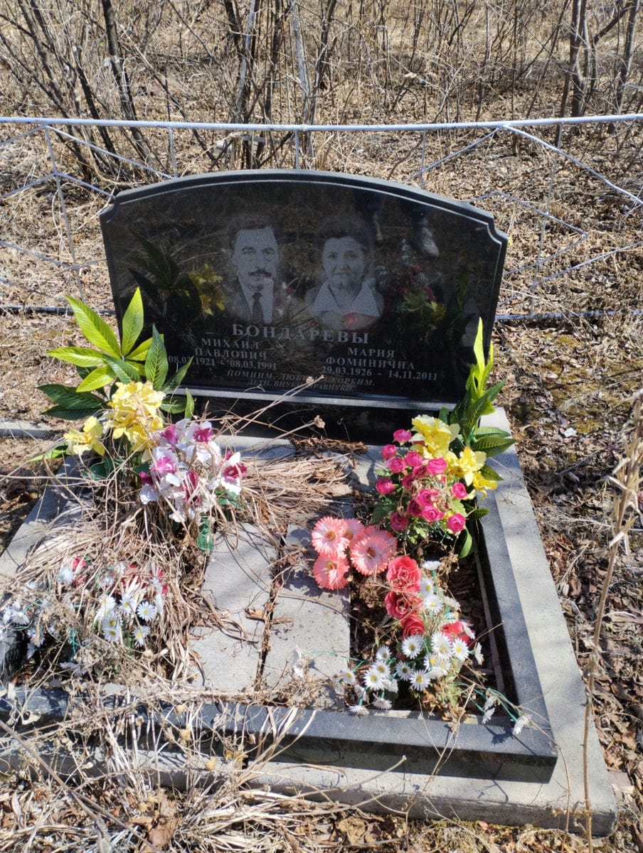 Бондарева Мария Фоминична
