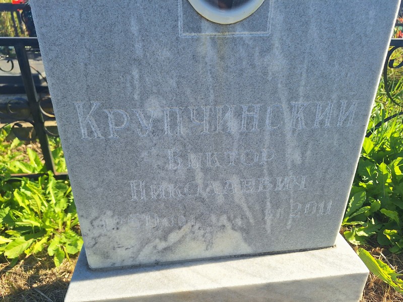 Крупчинский