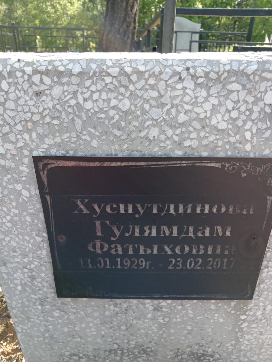 Хуснутдинова Гулямдам Фатыховна