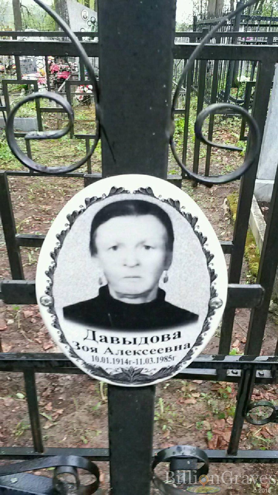 давыдова зоя алексеевна