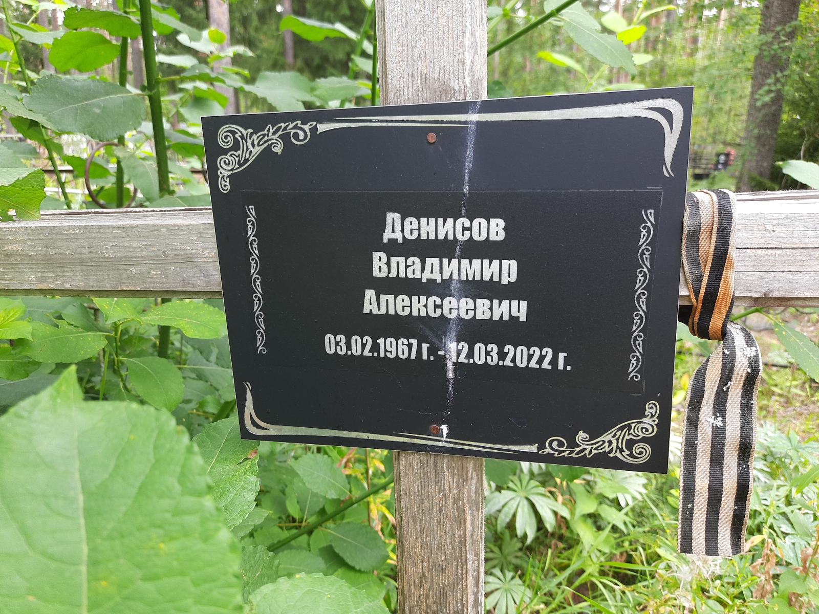 Денисов Владимир Алексеевич