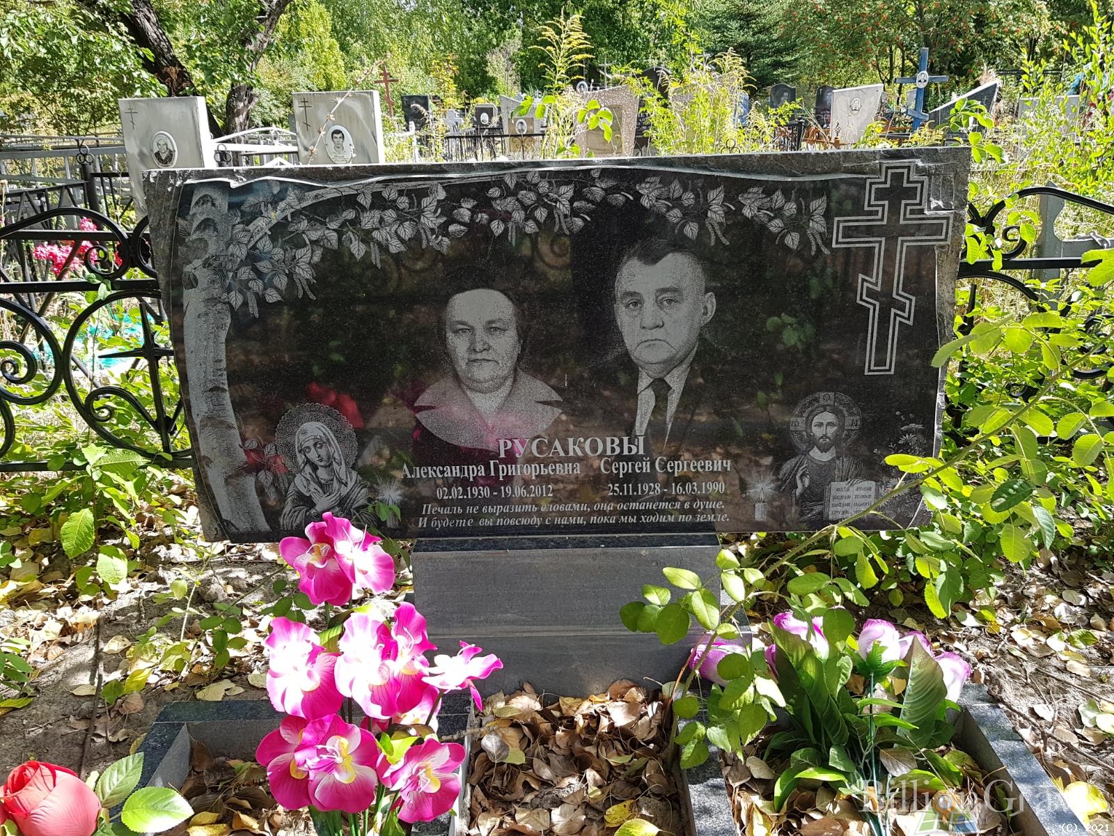 Русаков Сергей Сергеевич