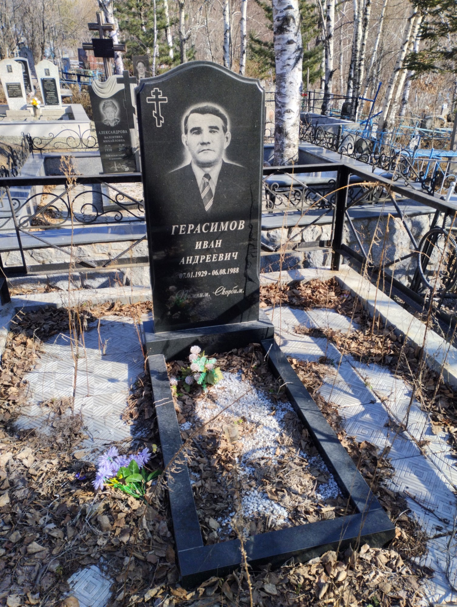 Герасимов Иван Андреевич