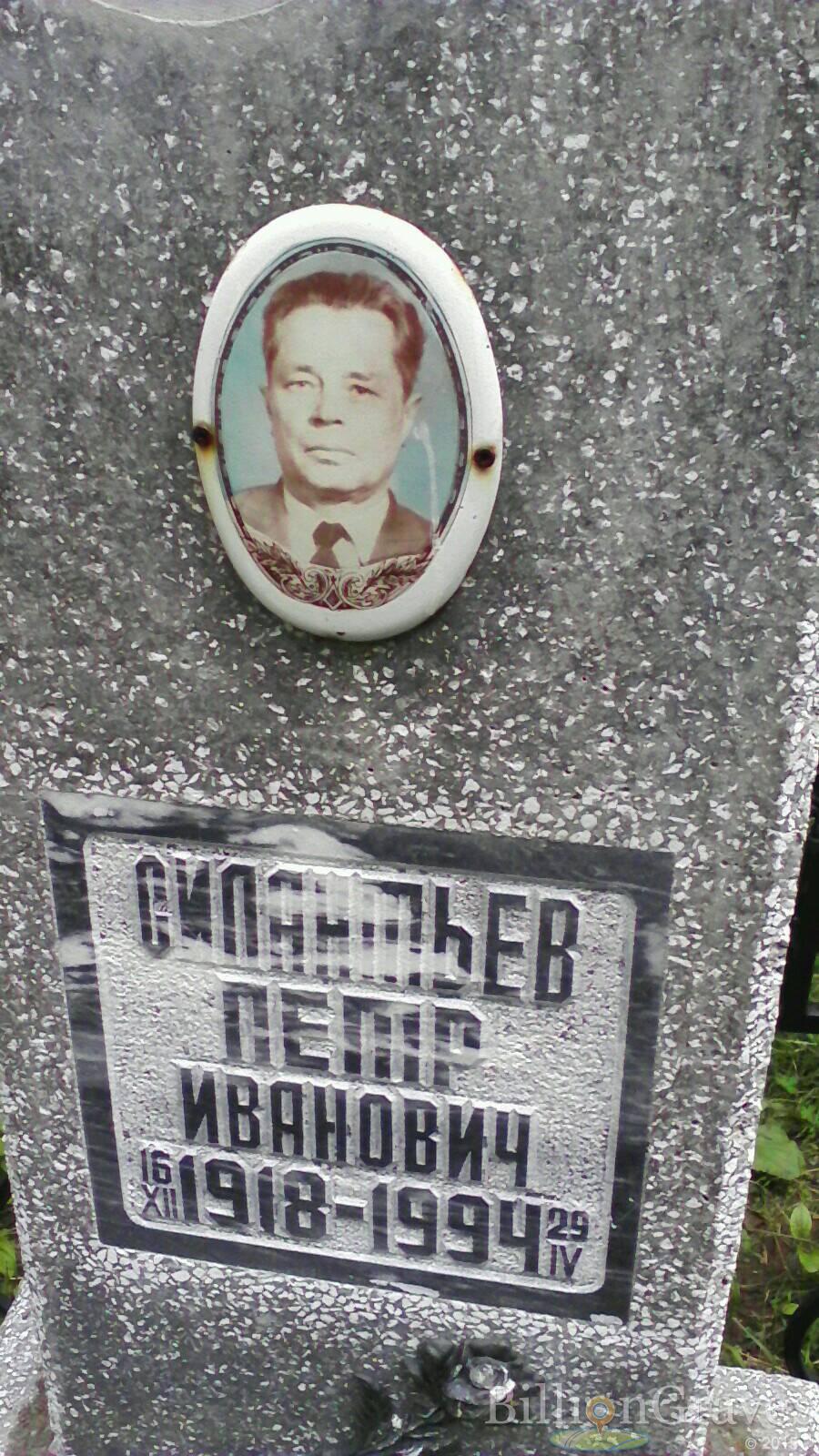 Силантьев Петр Иванович