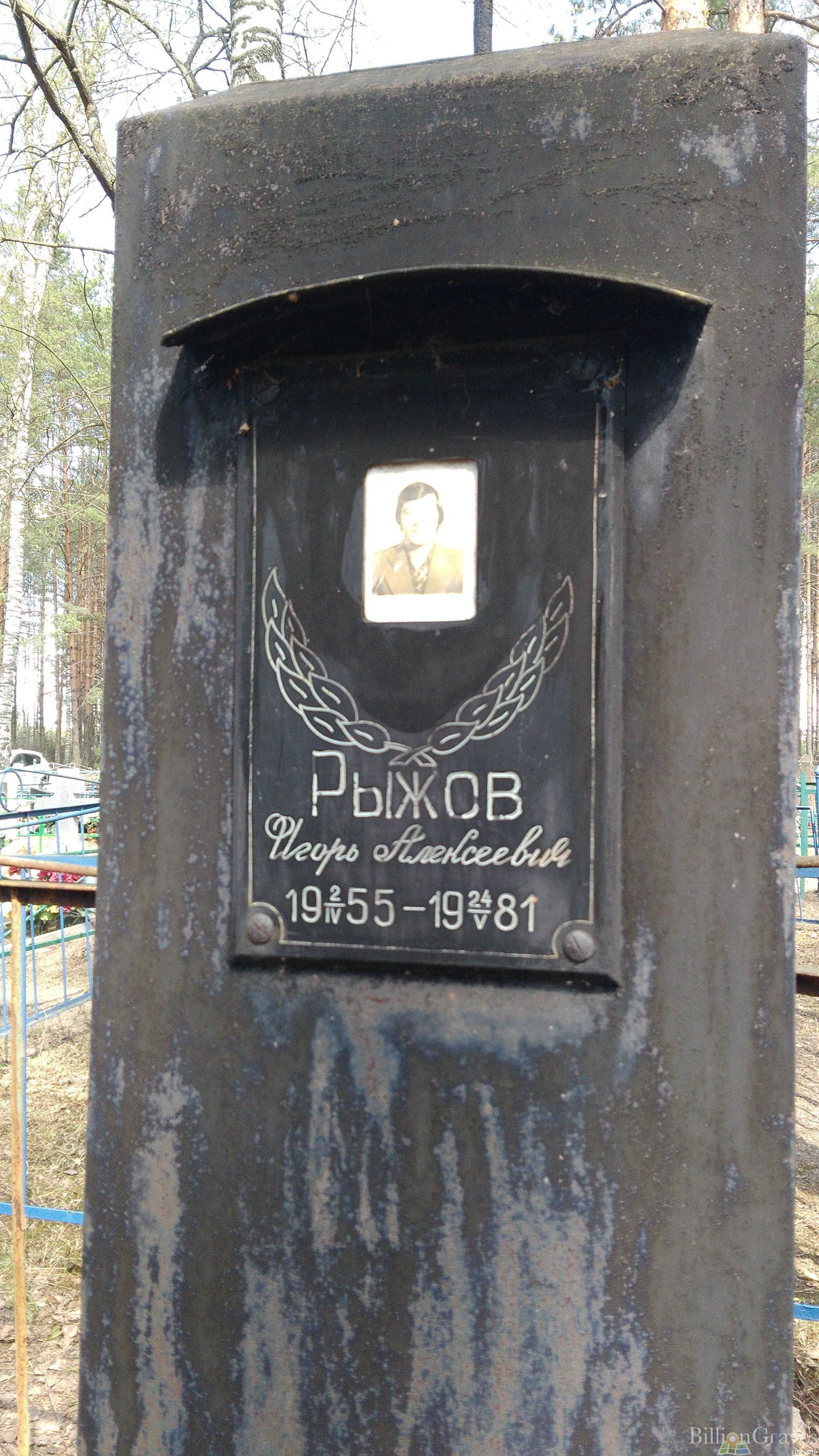 Рыжов Игорь Алексеевич