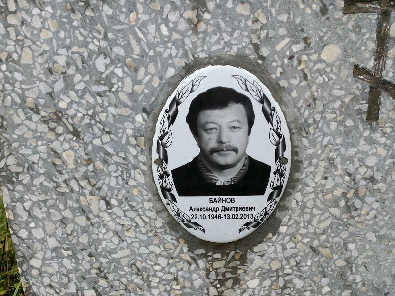 Байнов