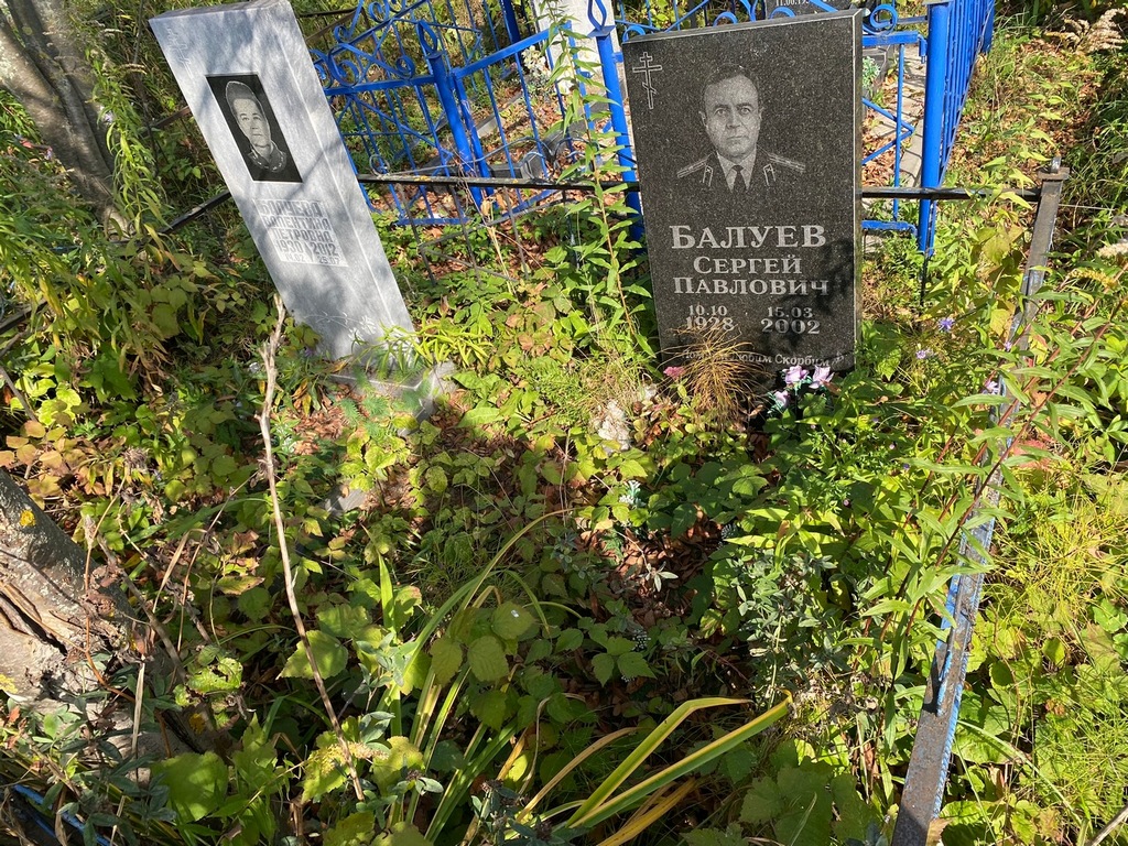Балуев Сергей Павлович