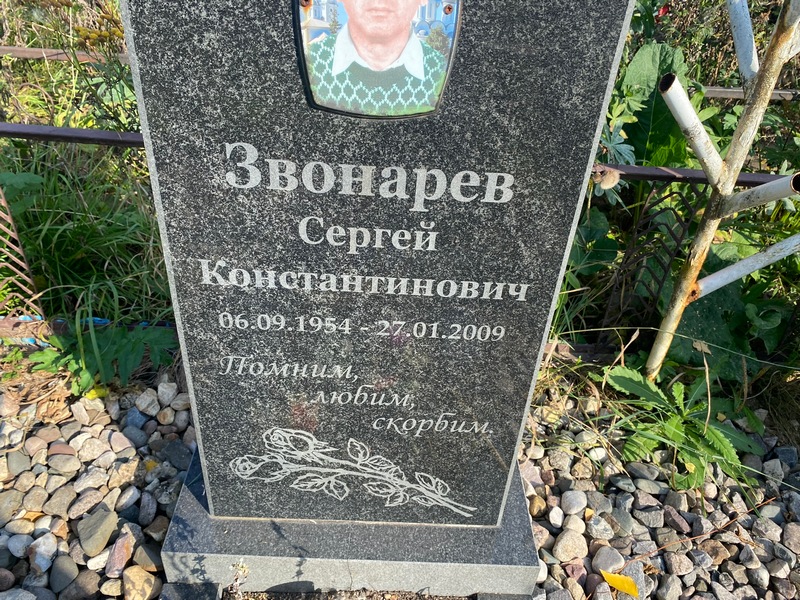 Звонарев