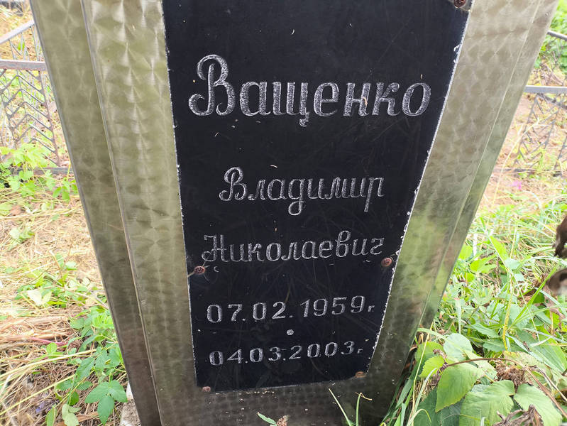 Ващенко