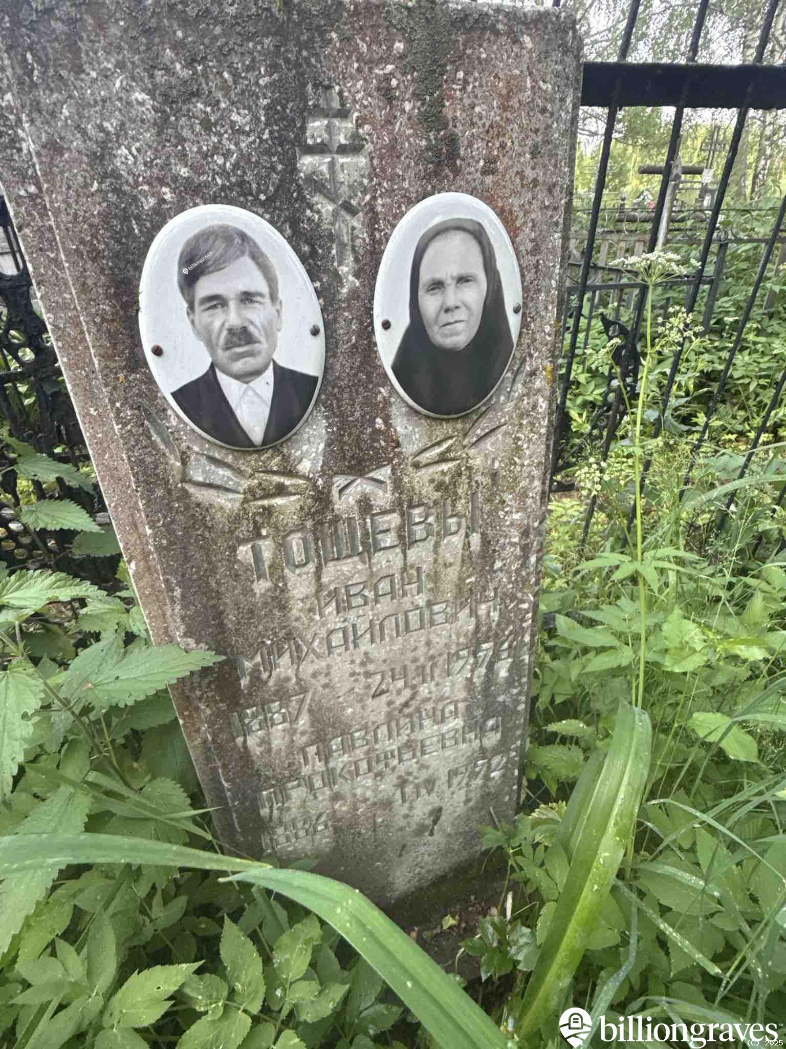 Тощев Иван Михайлович