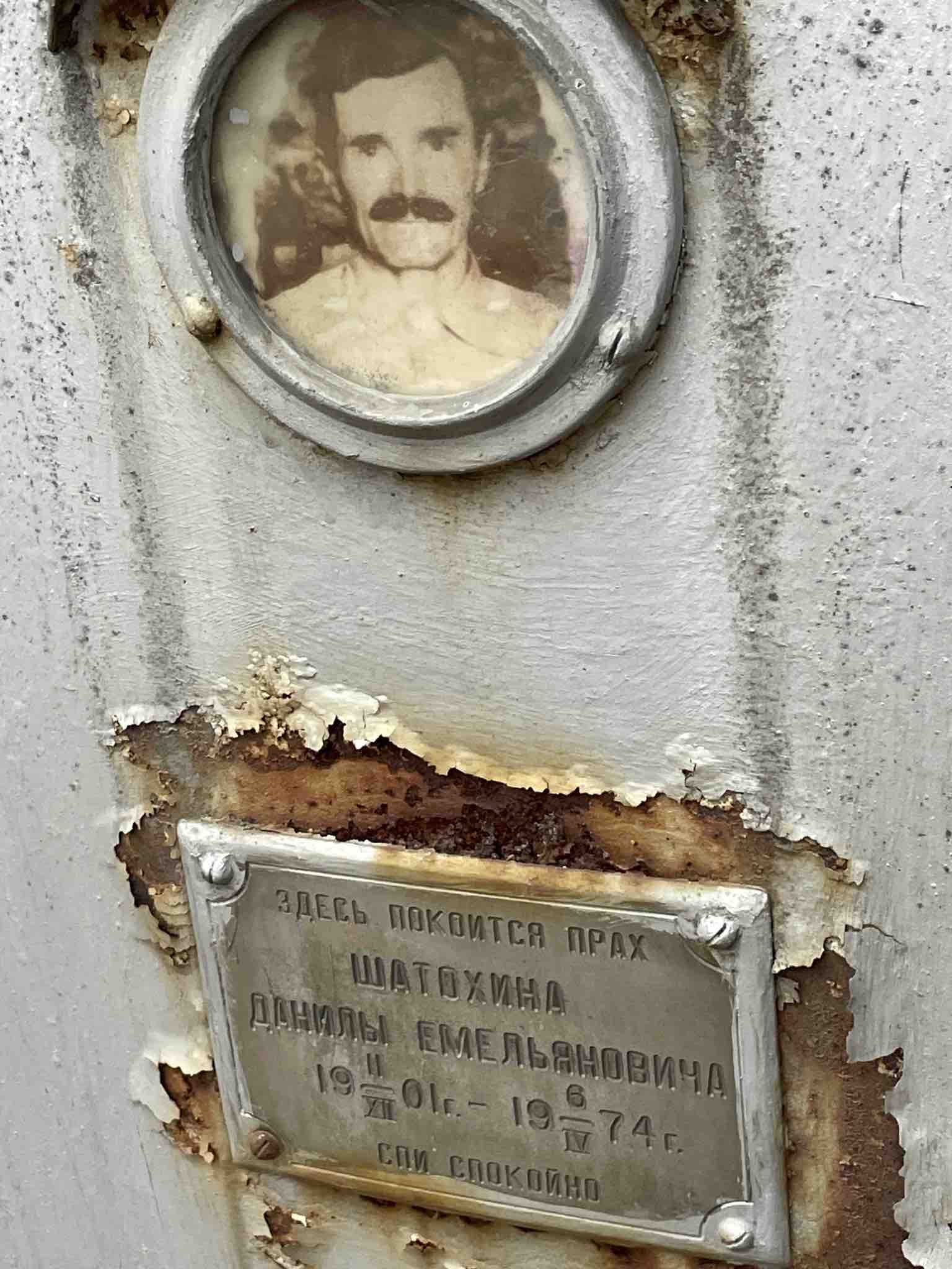 Шатохин Данила Емельянович