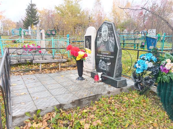 Сидоров Евгений Александрович