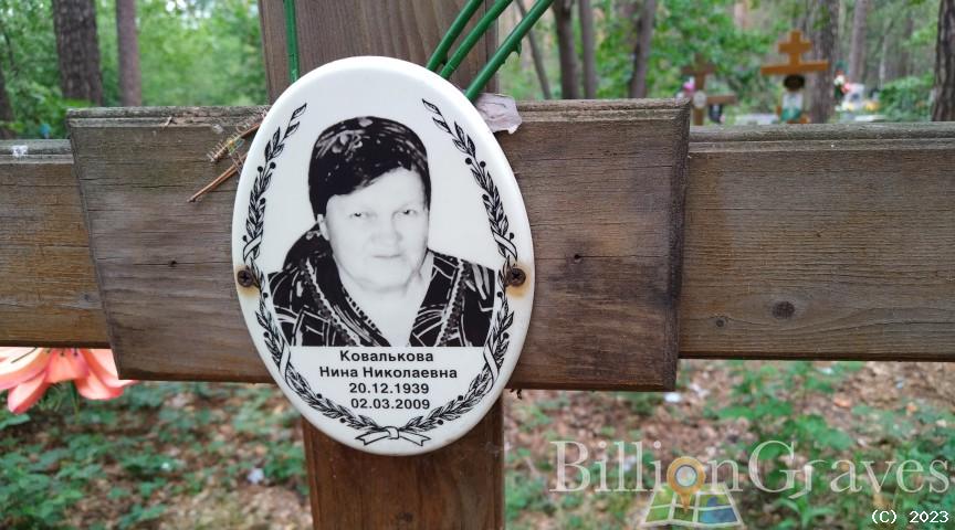 Ковалькова Нина Николаевна