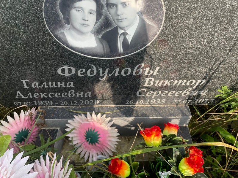 Федулова