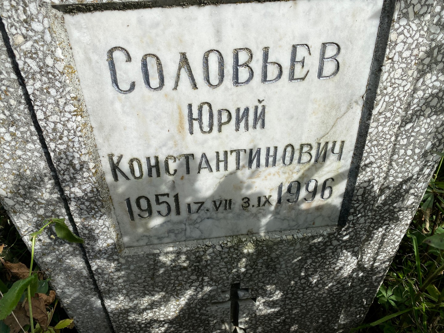Соловьев