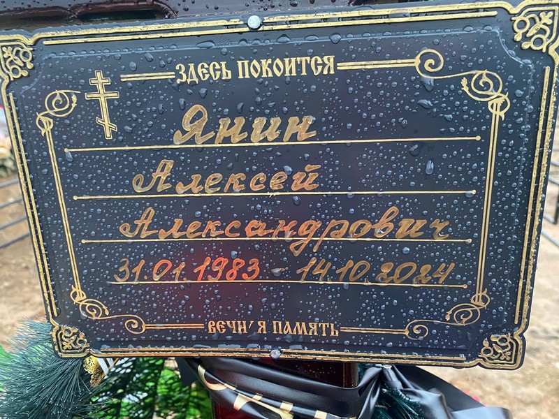 Янин