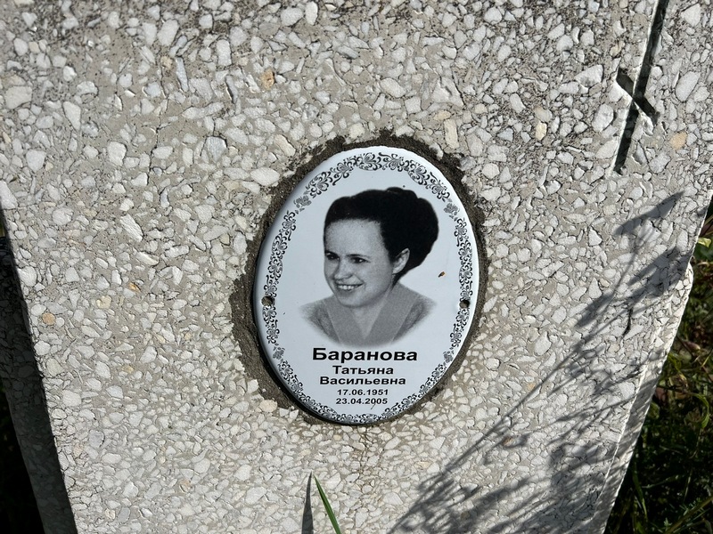 Баранова