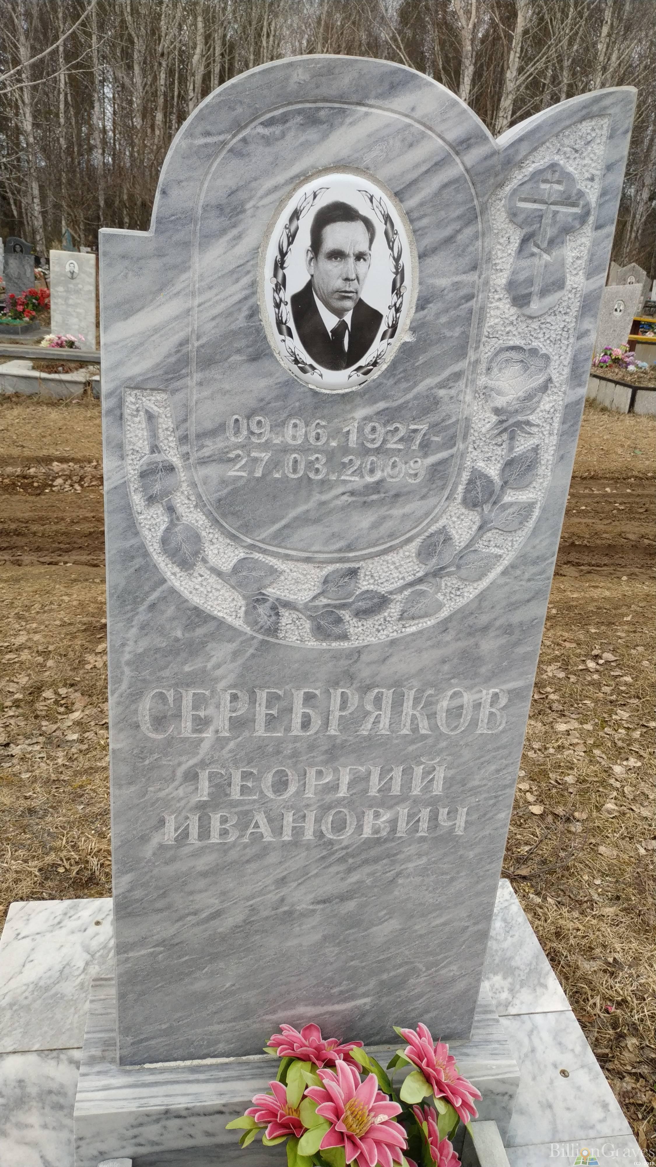 Серебряков Георгий Иванович
