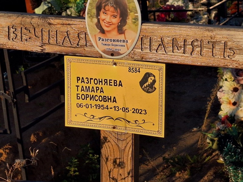 Разгоняева