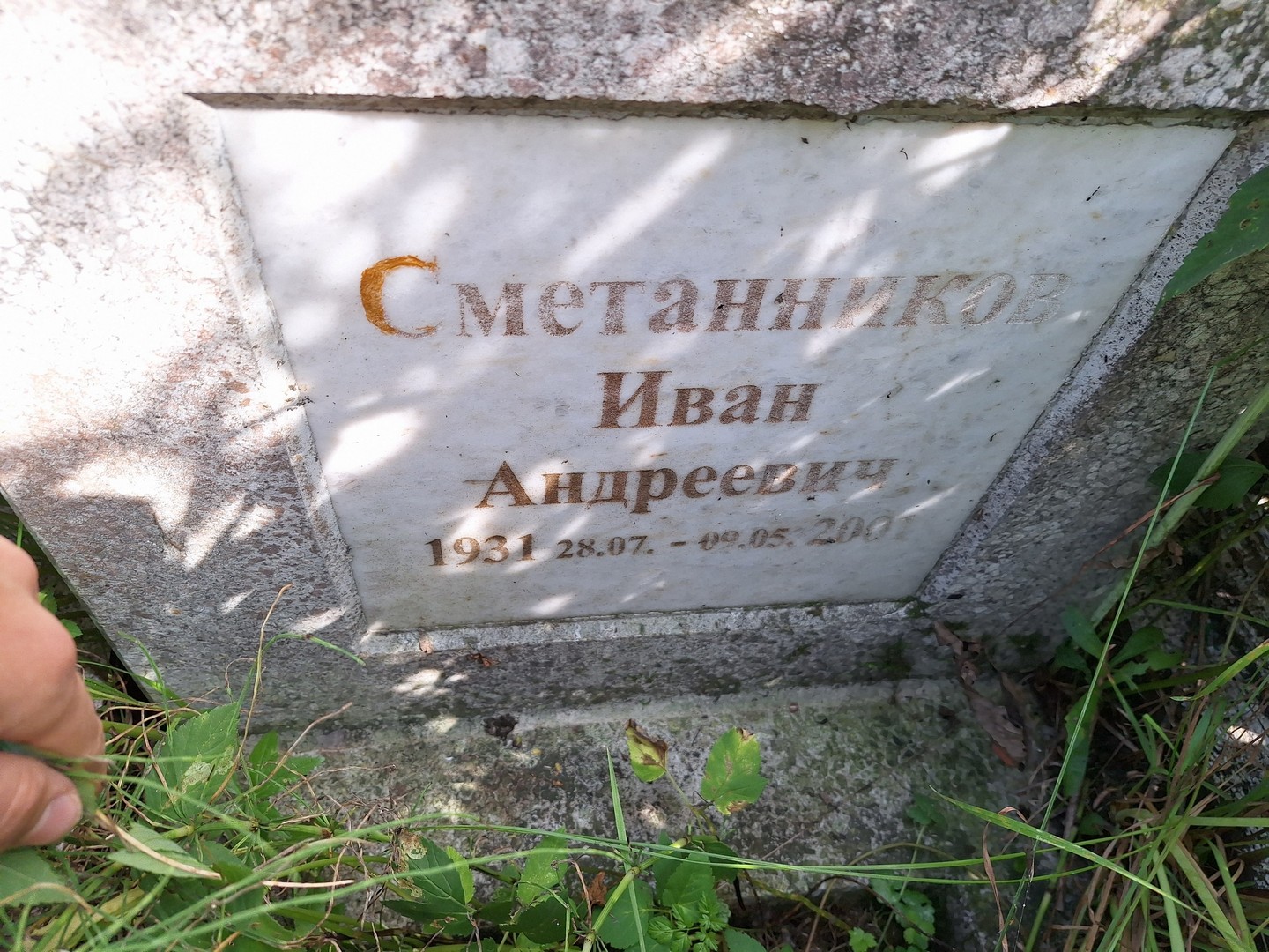Сметанников