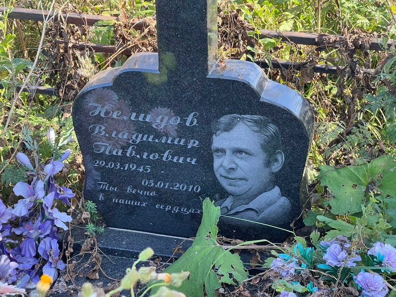 Нелидов