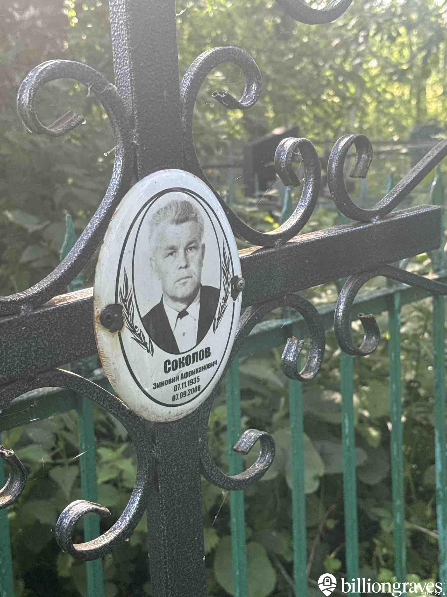 Соколов Зиновий Африканович