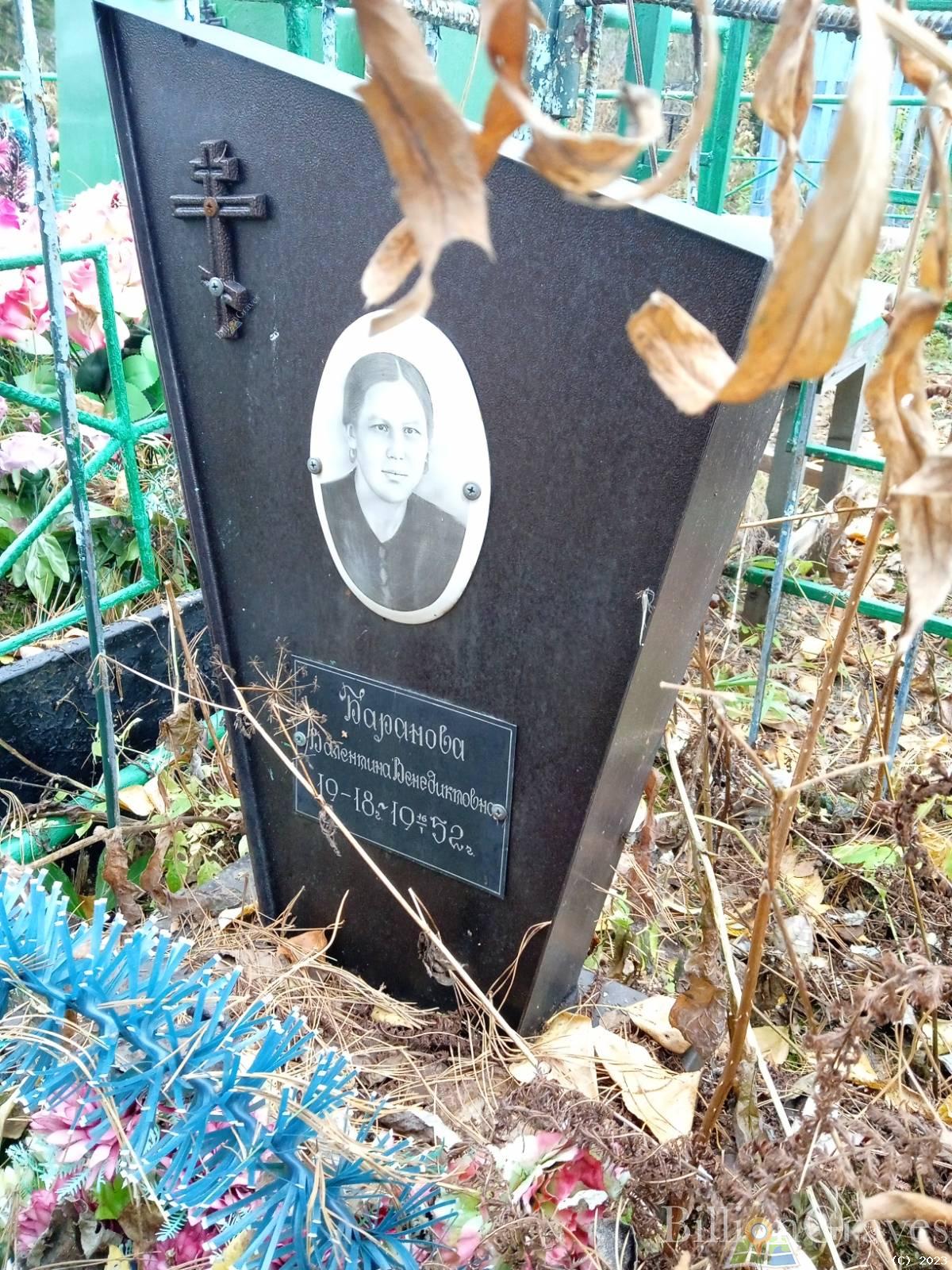 Баранова Валентина Венедиктовна