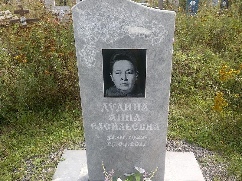 Дудина