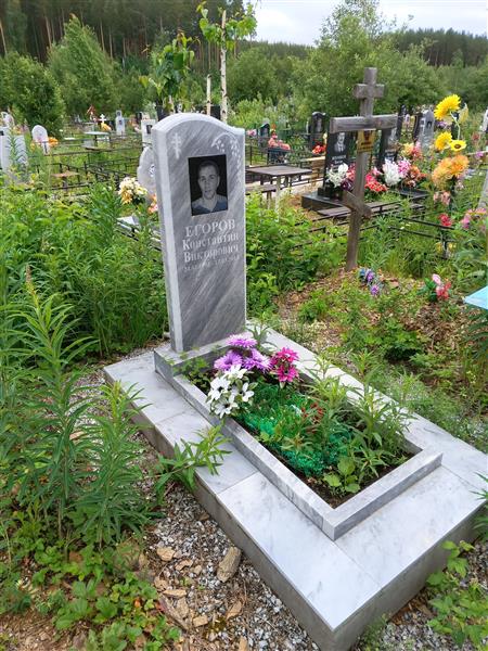 Егоров Константин Викторович
